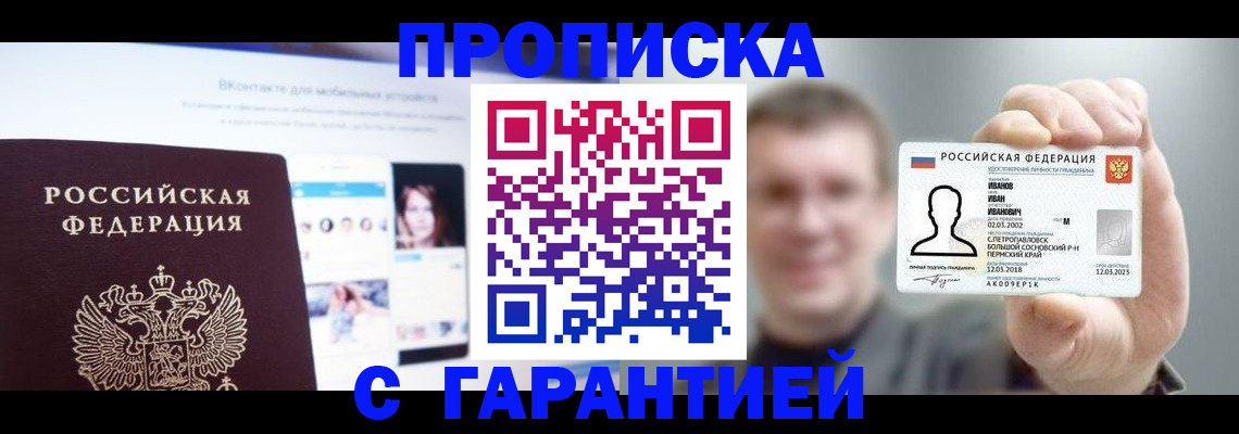 прописка 2025 в Краснодарском крае