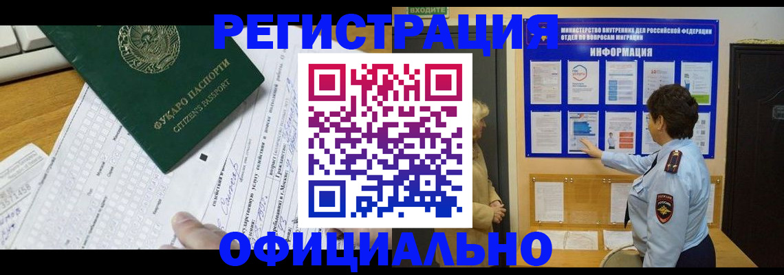 прописка для работы в Краснодарском крае